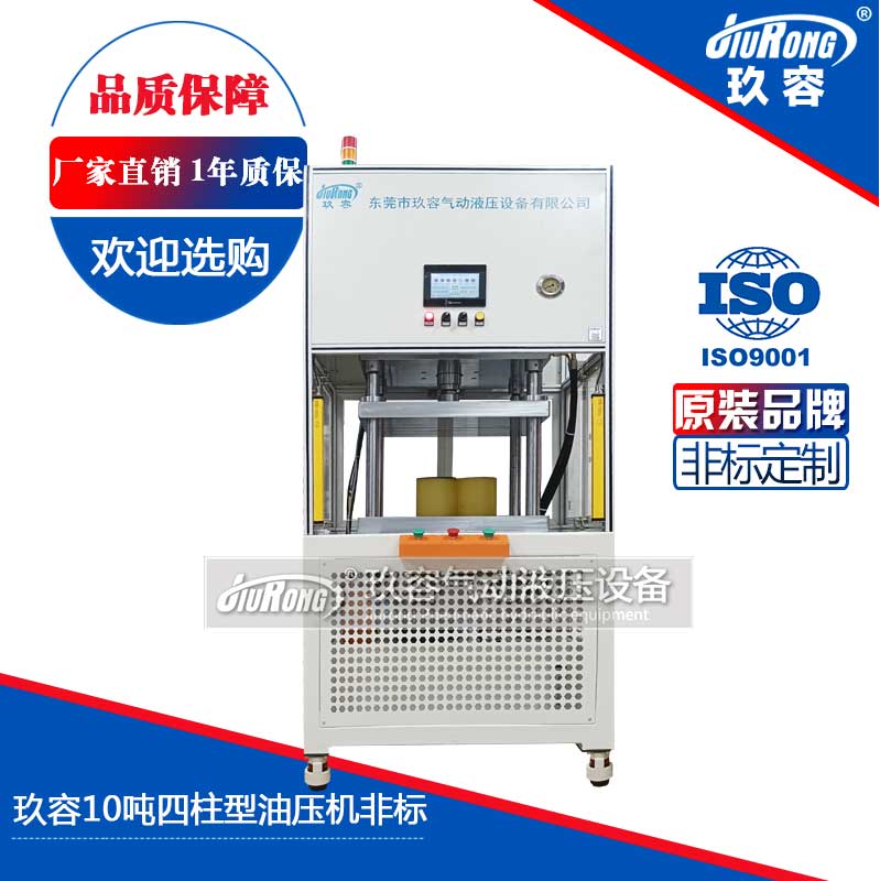 大菠萝福利网站10噸四柱型油壓機非標