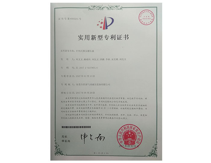 並列式預壓增壓器實用新型專利證書