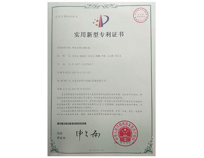 單體式預壓增壓器實用新型專利證書