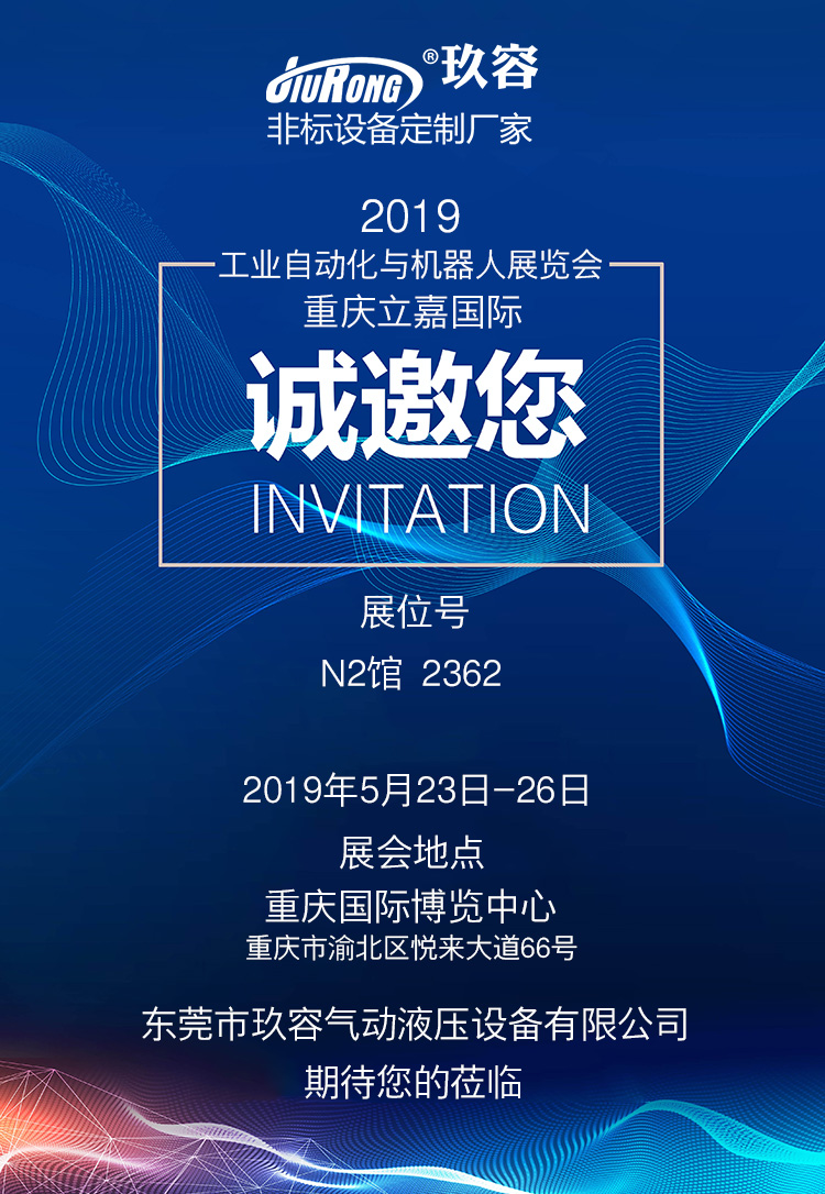 大菠萝福利网站增壓缸廠家2019重慶立嘉國際工業自動化與機器人展覽會邀請函