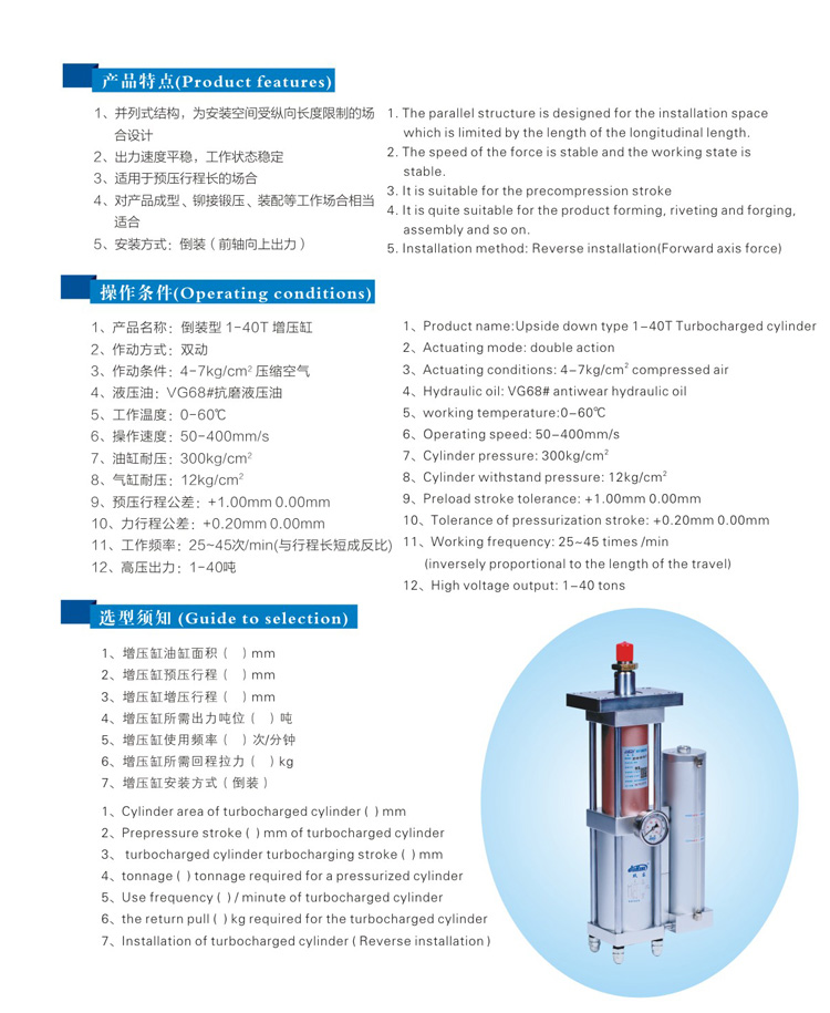 並列式倒裝型增壓缸型號選型特點