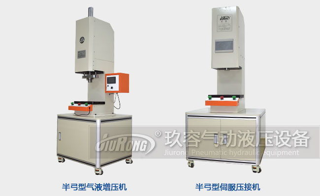 伺服壓力機和氣液壓力機在產品外觀上的不同之處