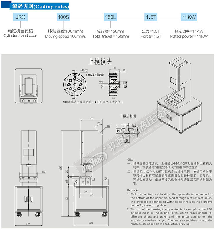 JRX伺服壓力機產品型號參數及產品圖紙