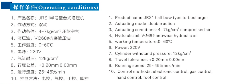 JRSB半弓形菠萝蜜在线免费视频機操作條件