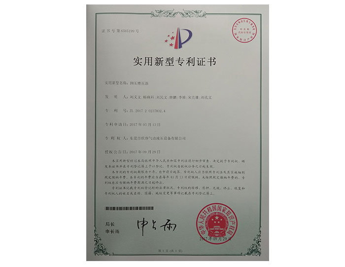 預壓增壓器專利證書.jpg