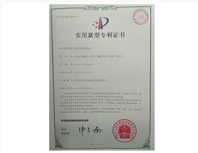 預壓式油壓增壓器專利證書.jpg